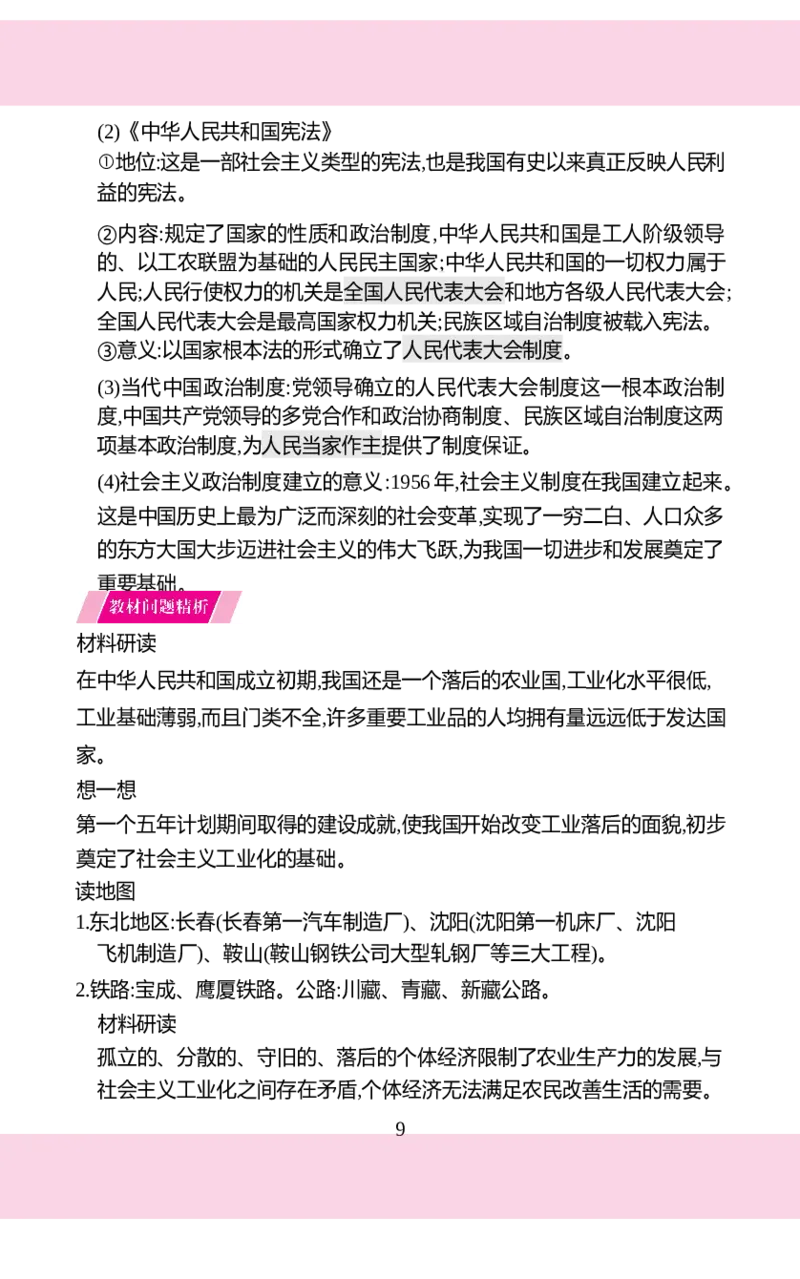 八年级下册历史核心知识背记手册2025-2026学年统编版八年级历史下册_新八下历史_00、更新资料3月23日_新版_第三套_知识清单