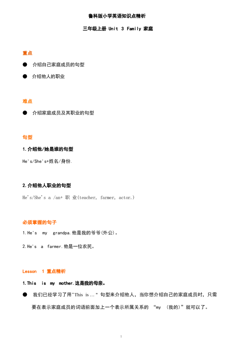 1_《小学各科知识点》_小学英语《知识梳理》3-6年级上下册_上册_鲁科版小学英语3-5年级上册重点知识_三上_U3