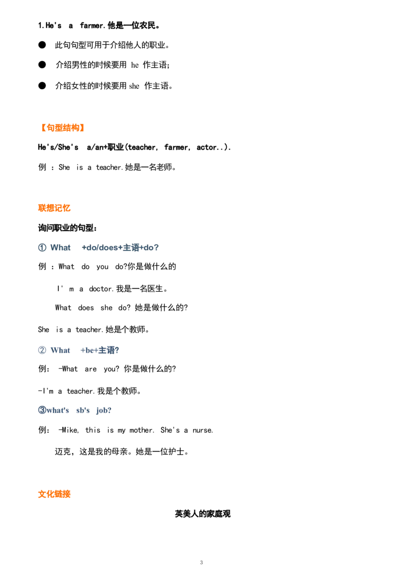 1_《小学各科知识点》_小学英语《知识梳理》3-6年级上下册_上册_鲁科版小学英语3-5年级上册重点知识_三上_U3