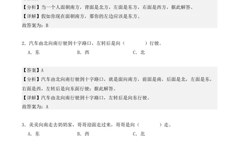 专项训练01：根据方向确定物体的位置（教师版）-（人教版）_26春人教版数学三下_00、更新资料3月18日_单元复习专项-K48_2025版