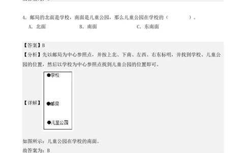专项训练01：根据方向确定物体的位置（教师版）-（人教版）_26春人教版数学三下_00、更新资料3月18日_单元复习专项-K48_2025版