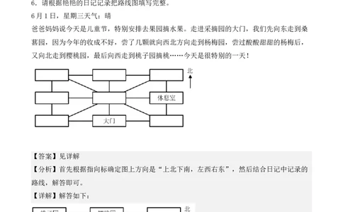 专项训练01：根据方向确定物体的位置（教师版）-（人教版）_26春人教版数学三下_00、更新资料3月18日_单元复习专项-K48_2025版
