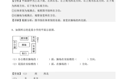 专项训练01：根据方向确定物体的位置（教师版）-（人教版）_26春人教版数学三下_00、更新资料3月18日_单元复习专项-K48_2025版