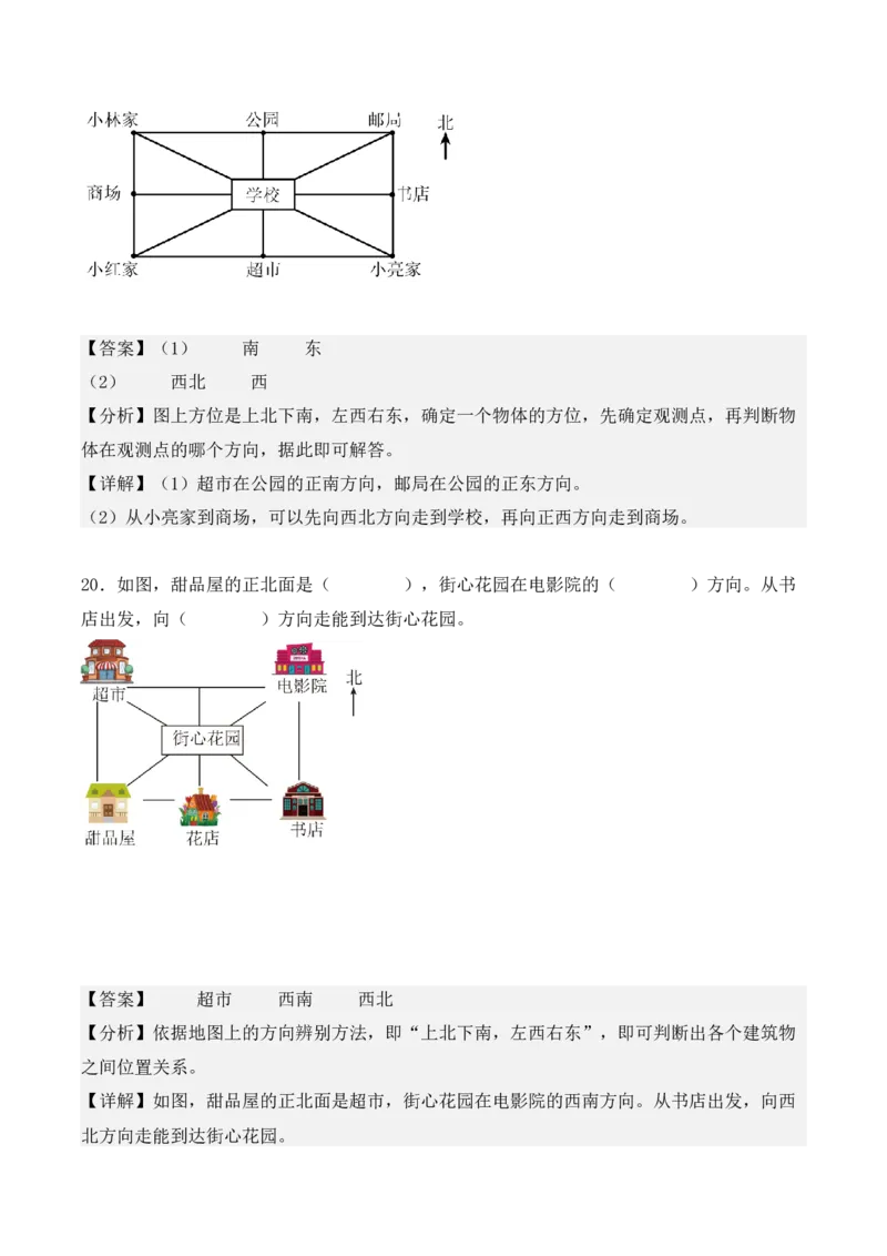 专项训练01：根据方向确定物体的位置（教师版）-（人教版）_26春人教版数学三下_00、更新资料3月18日_单元复习专项-K48_2025版