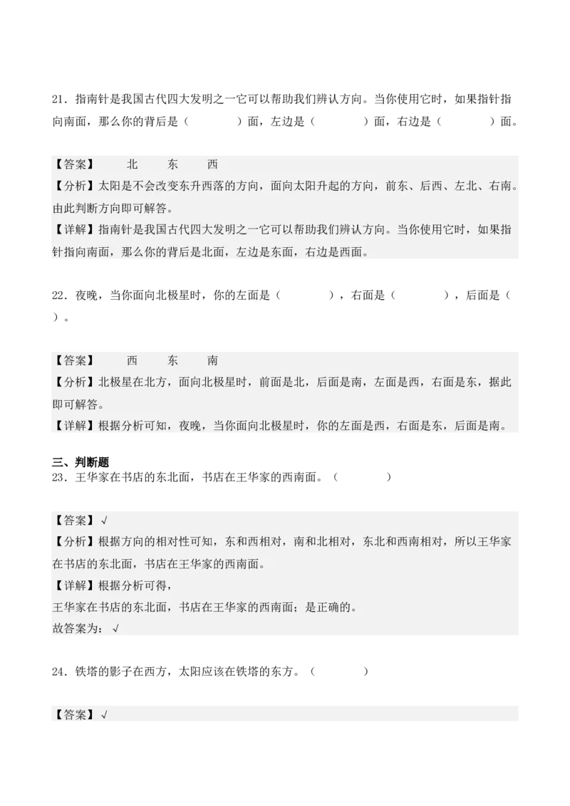 专项训练01：根据方向确定物体的位置（教师版）-（人教版）_26春人教版数学三下_00、更新资料3月18日_单元复习专项-K48_2025版