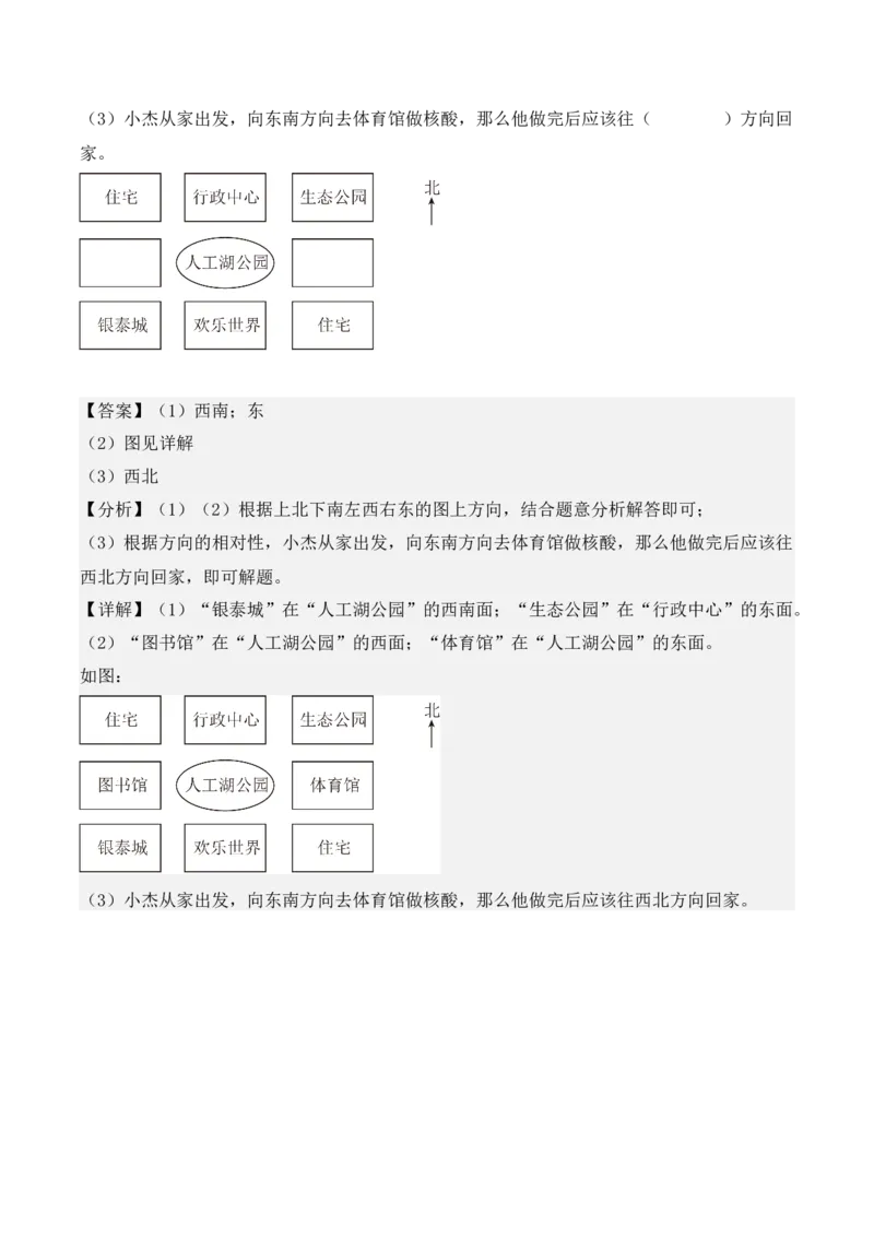 专项训练01：根据方向确定物体的位置（教师版）-（人教版）_26春人教版数学三下_00、更新资料3月18日_单元复习专项-K48_2025版