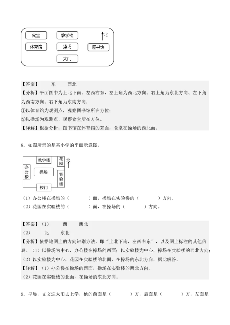 专项训练01：根据方向确定物体的位置（教师版）-（人教版）_26春人教版数学三下_00、更新资料3月18日_单元复习专项-K48_2025版