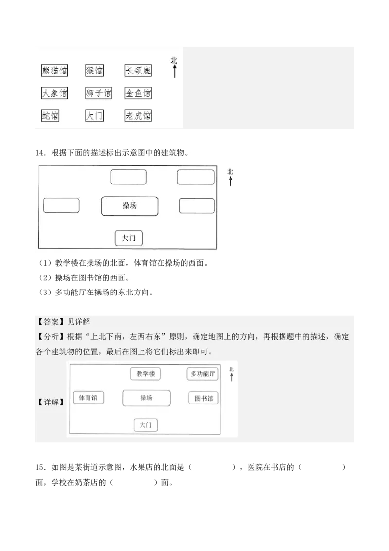 专项训练01：根据方向确定物体的位置（教师版）-（人教版）_26春人教版数学三下_00、更新资料3月18日_单元复习专项-K48_2025版