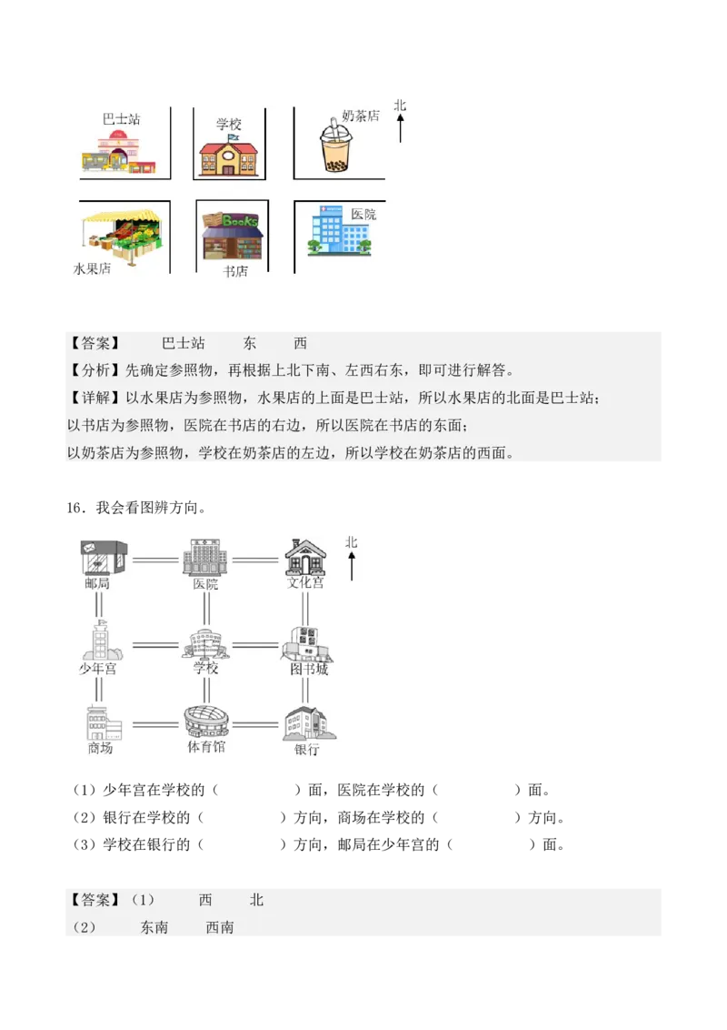 专项训练01：根据方向确定物体的位置（教师版）-（人教版）_26春人教版数学三下_00、更新资料3月18日_单元复习专项-K48_2025版