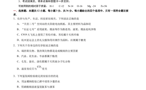 黄金卷08-赢在高考&middot;黄金8卷备战2024年高考化学模拟卷（天津专用）（考试版）_05高考化学_2024年新高考资料_4.2024高考模拟预测试卷