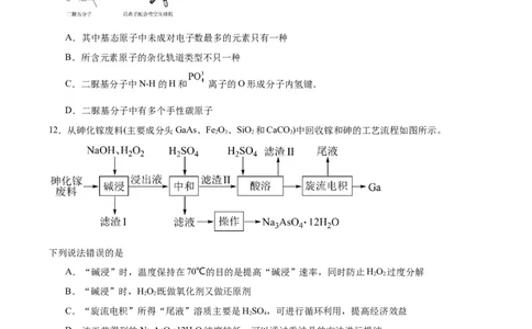 黄金卷08-赢在高考&middot;黄金8卷备战2024年高考化学模拟卷（天津专用）（考试版）_05高考化学_2024年新高考资料_4.2024高考模拟预测试卷