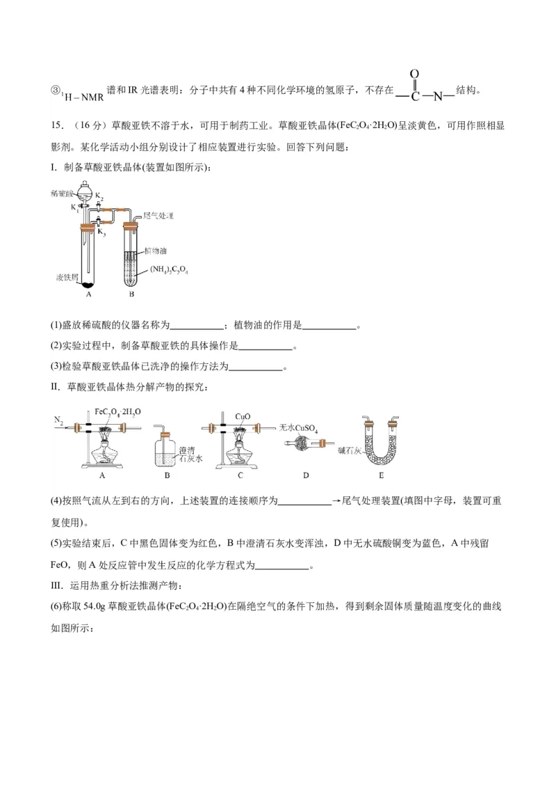 黄金卷08-赢在高考&middot;黄金8卷备战2024年高考化学模拟卷（天津专用）（考试版）_05高考化学_2024年新高考资料_4.2024高考模拟预测试卷