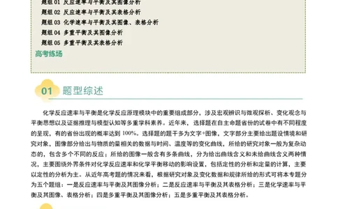 题型13化学反应速率与平衡（解析版）_05高考化学_2025年新高考资料_二轮复习_2025年高考化学二轮热点题型归纳与变式演练（新高考通用）340117718