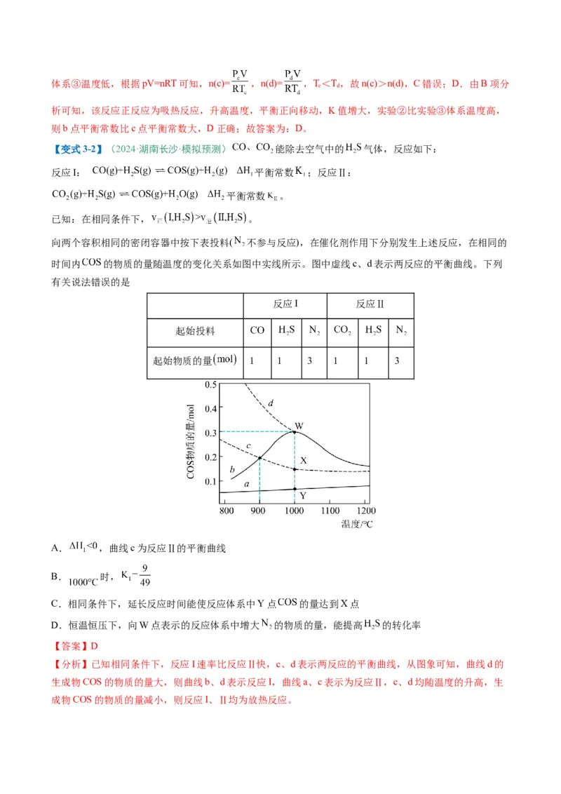 题型13化学反应速率与平衡（解析版）_05高考化学_2025年新高考资料_二轮复习_2025年高考化学二轮热点题型归纳与变式演练（新高考通用）340117718