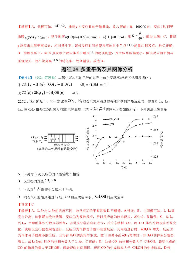 题型13化学反应速率与平衡（解析版）_05高考化学_2025年新高考资料_二轮复习_2025年高考化学二轮热点题型归纳与变式演练（新高考通用）340117718
