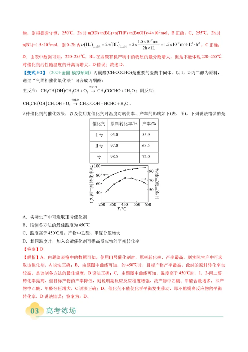 题型13化学反应速率与平衡（解析版）_05高考化学_2025年新高考资料_二轮复习_2025年高考化学二轮热点题型归纳与变式演练（新高考通用）340117718