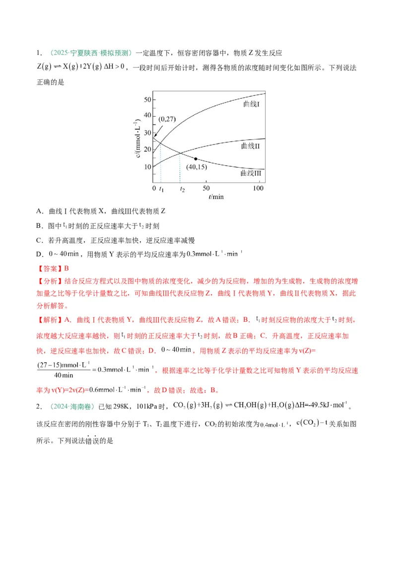 题型13化学反应速率与平衡（解析版）_05高考化学_2025年新高考资料_二轮复习_2025年高考化学二轮热点题型归纳与变式演练（新高考通用）340117718