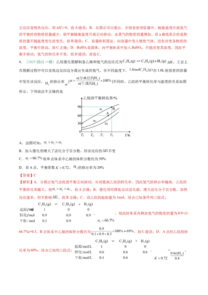 题型13化学反应速率与平衡（解析版）_05高考化学_2025年新高考资料_二轮复习_2025年高考化学二轮热点题型归纳与变式演练（新高考通用）340117718