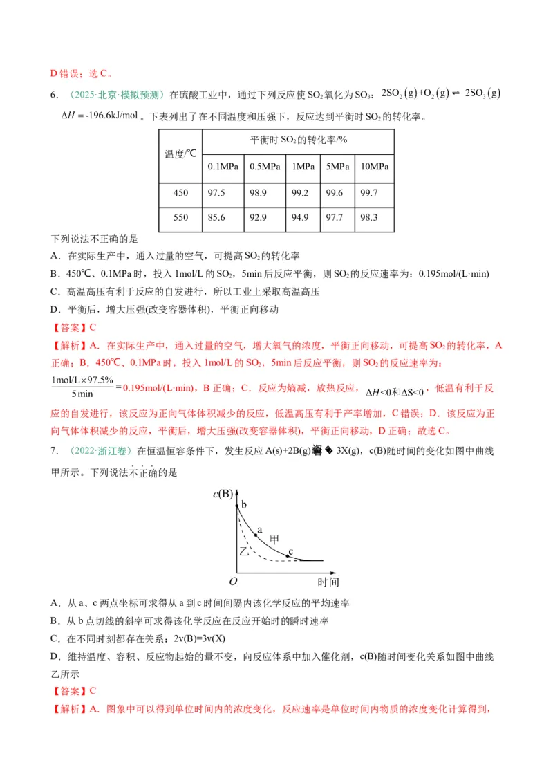 题型13化学反应速率与平衡（解析版）_05高考化学_2025年新高考资料_二轮复习_2025年高考化学二轮热点题型归纳与变式演练（新高考通用）340117718