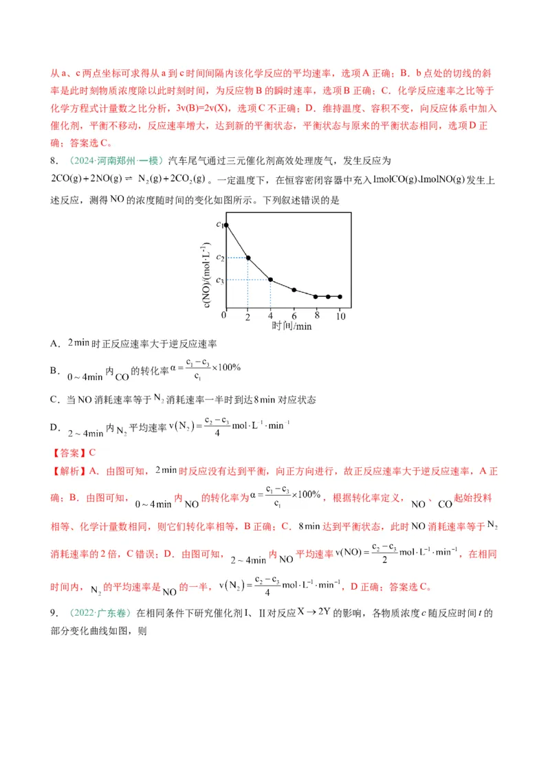 题型13化学反应速率与平衡（解析版）_05高考化学_2025年新高考资料_二轮复习_2025年高考化学二轮热点题型归纳与变式演练（新高考通用）340117718