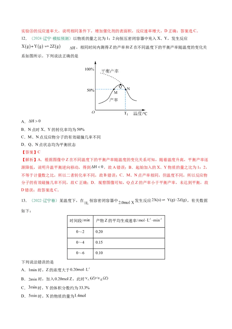 题型13化学反应速率与平衡（解析版）_05高考化学_2025年新高考资料_二轮复习_2025年高考化学二轮热点题型归纳与变式演练（新高考通用）340117718