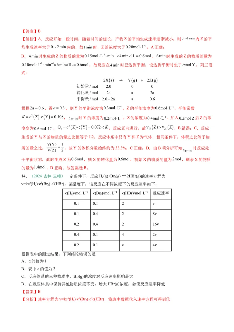 题型13化学反应速率与平衡（解析版）_05高考化学_2025年新高考资料_二轮复习_2025年高考化学二轮热点题型归纳与变式演练（新高考通用）340117718