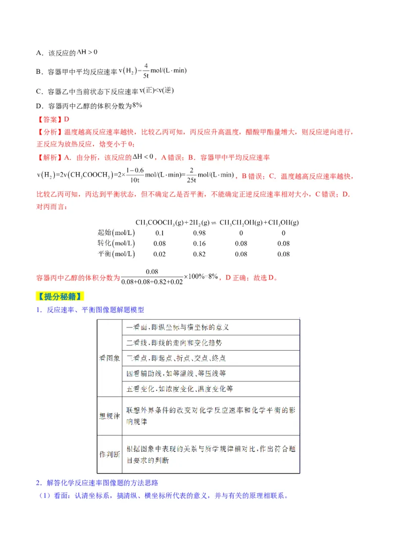题型13化学反应速率与平衡（解析版）_05高考化学_2025年新高考资料_二轮复习_2025年高考化学二轮热点题型归纳与变式演练（新高考通用）340117718