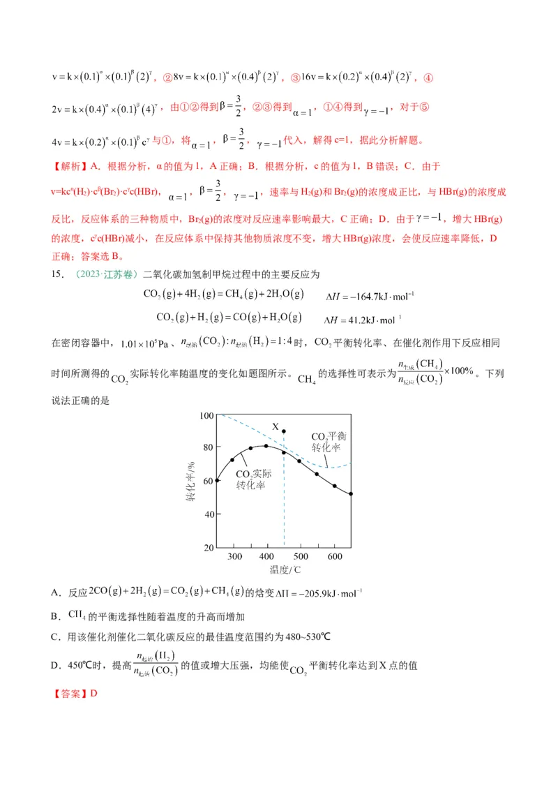 题型13化学反应速率与平衡（解析版）_05高考化学_2025年新高考资料_二轮复习_2025年高考化学二轮热点题型归纳与变式演练（新高考通用）340117718