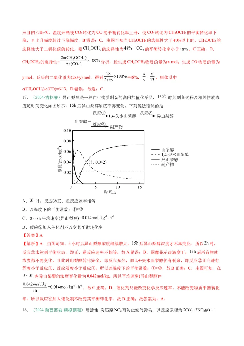 题型13化学反应速率与平衡（解析版）_05高考化学_2025年新高考资料_二轮复习_2025年高考化学二轮热点题型归纳与变式演练（新高考通用）340117718