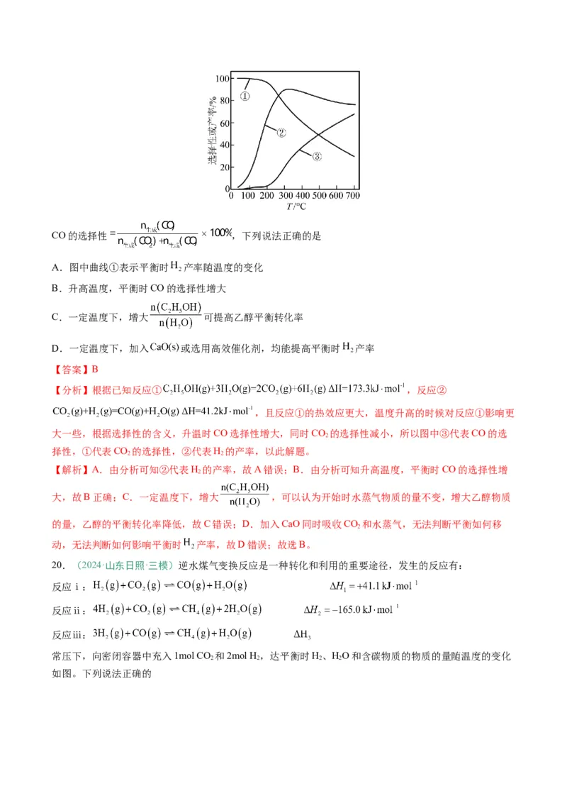 题型13化学反应速率与平衡（解析版）_05高考化学_2025年新高考资料_二轮复习_2025年高考化学二轮热点题型归纳与变式演练（新高考通用）340117718