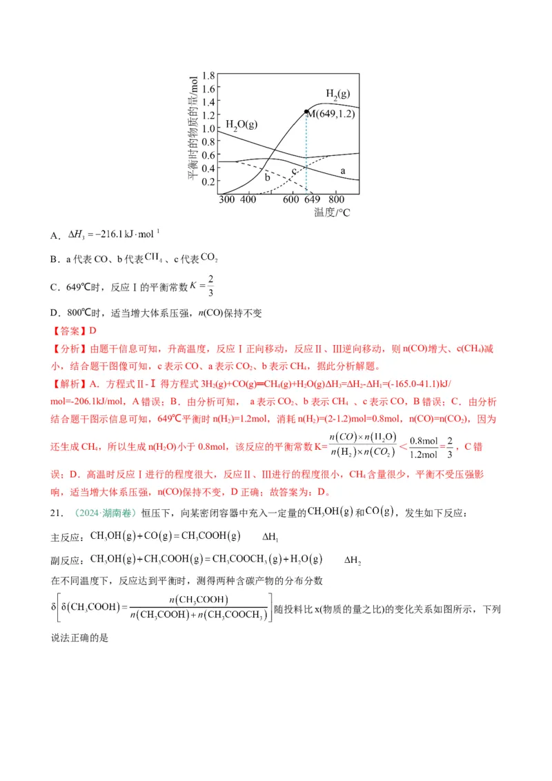 题型13化学反应速率与平衡（解析版）_05高考化学_2025年新高考资料_二轮复习_2025年高考化学二轮热点题型归纳与变式演练（新高考通用）340117718