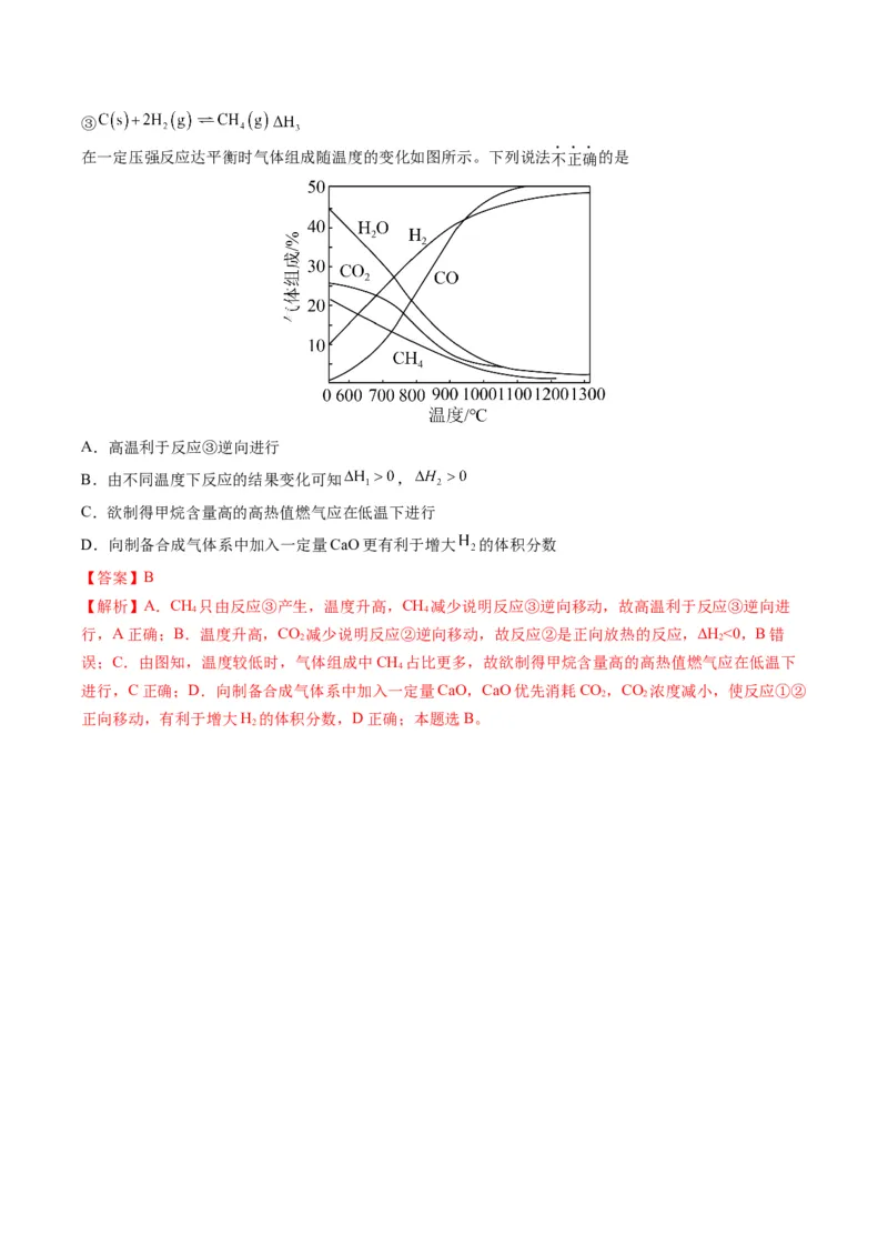题型13化学反应速率与平衡（解析版）_05高考化学_2025年新高考资料_二轮复习_2025年高考化学二轮热点题型归纳与变式演练（新高考通用）340117718