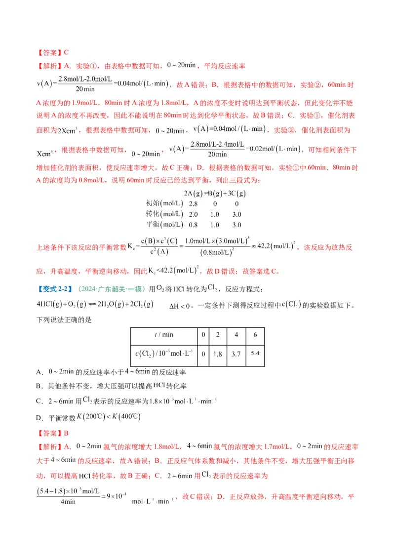 题型13化学反应速率与平衡（解析版）_05高考化学_2025年新高考资料_二轮复习_2025年高考化学二轮热点题型归纳与变式演练（新高考通用）340117718