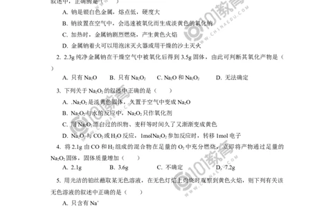 期中试卷讲评_新人教版高中化学必修一、二_新人教版高中化学必修上册_101教育高一化学配套学案和练习