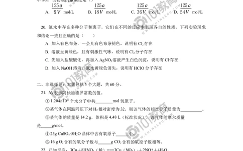 期中试卷讲评_新人教版高中化学必修一、二_新人教版高中化学必修上册_101教育高一化学配套学案和练习