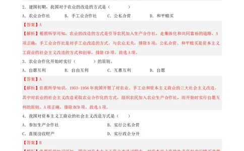 第5课三大改造（分层作业解析版）_新八下历史_00、更新资料3月23日_新版_第三套_第二套_2026春季新版-持续更新中_10.试题_送旧版历史8下试题和新版课本好多一样仍具有很大参考价值