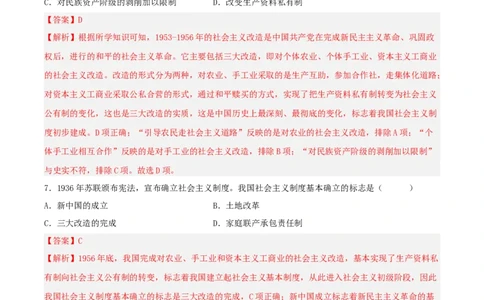 第5课三大改造（分层作业解析版）_新八下历史_00、更新资料3月23日_新版_第三套_第二套_2026春季新版-持续更新中_10.试题_送旧版历史8下试题和新版课本好多一样仍具有很大参考价值