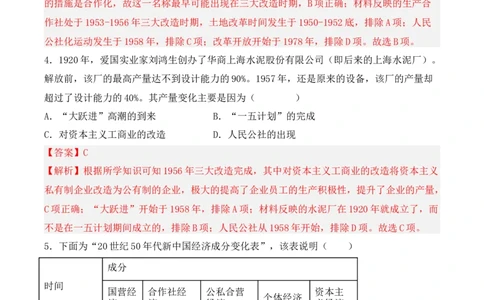 第5课三大改造（分层作业解析版）_新八下历史_00、更新资料3月23日_新版_第三套_第二套_2026春季新版-持续更新中_10.试题_送旧版历史8下试题和新版课本好多一样仍具有很大参考价值