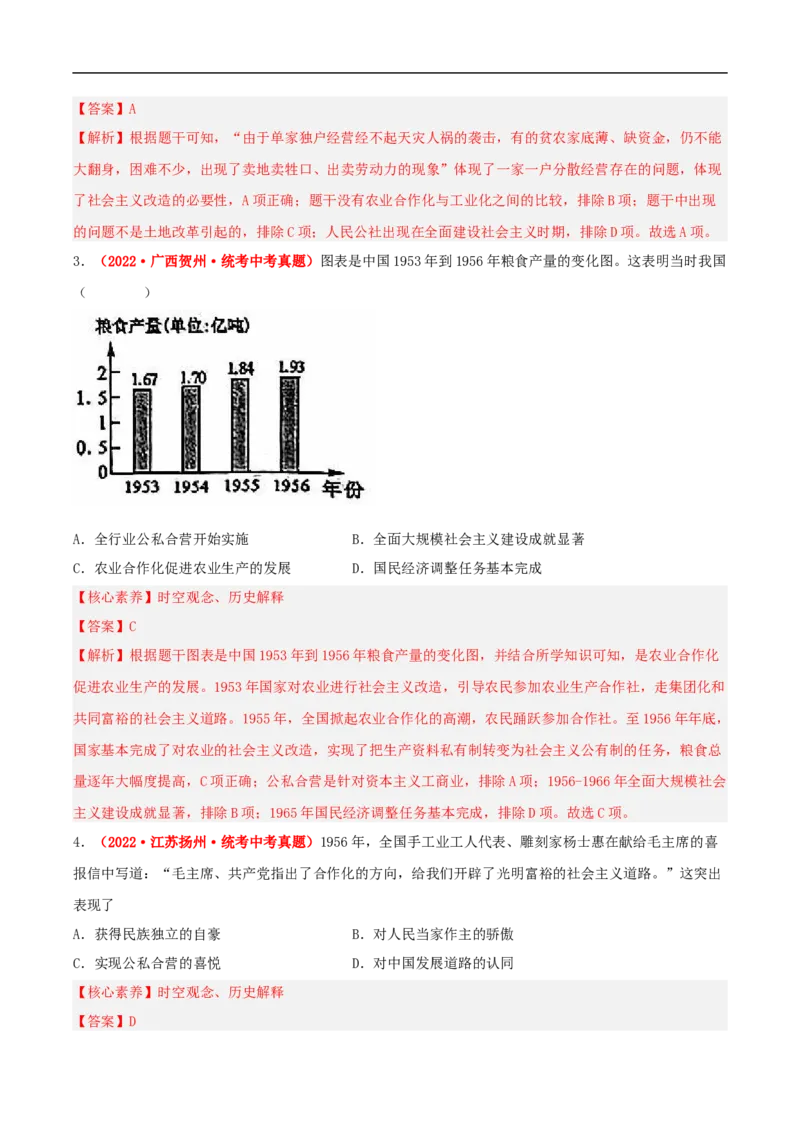 第5课三大改造（分层作业解析版）_新八下历史_00、更新资料3月23日_新版_第三套_第二套_2026春季新版-持续更新中_10.试题_送旧版历史8下试题和新版课本好多一样仍具有很大参考价值