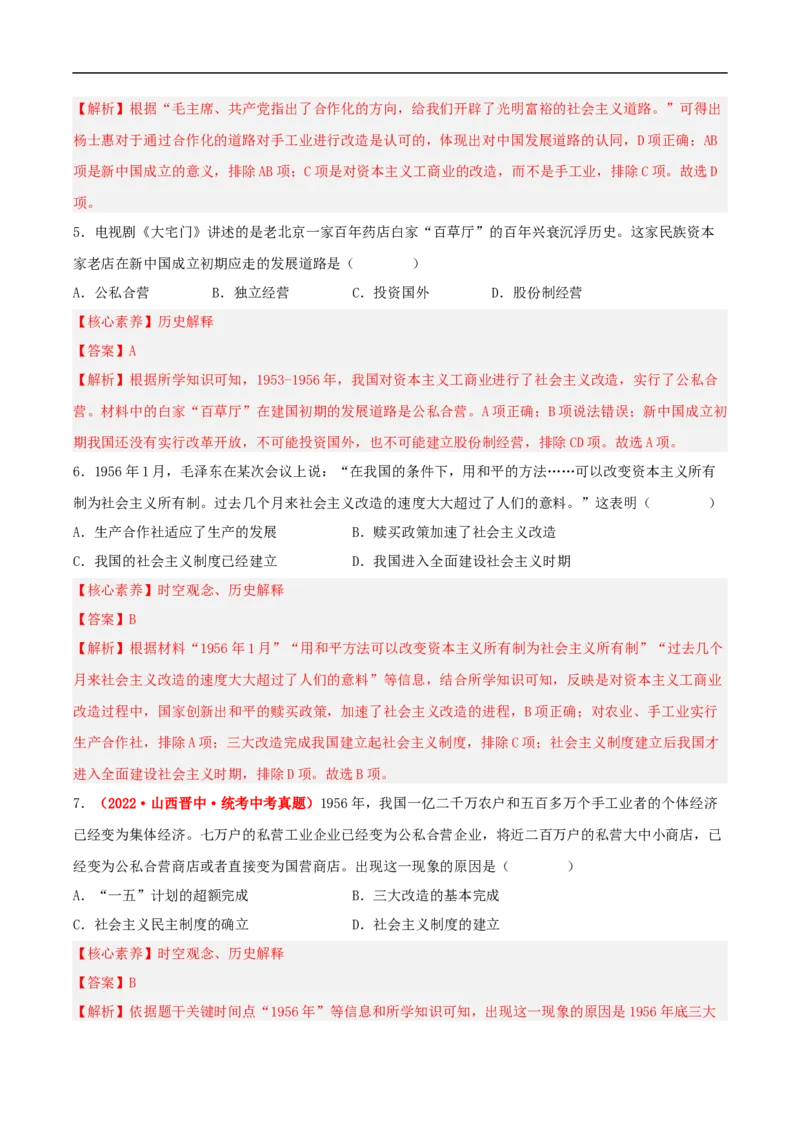 第5课三大改造（分层作业解析版）_新八下历史_00、更新资料3月23日_新版_第三套_第二套_2026春季新版-持续更新中_10.试题_送旧版历史8下试题和新版课本好多一样仍具有很大参考价值