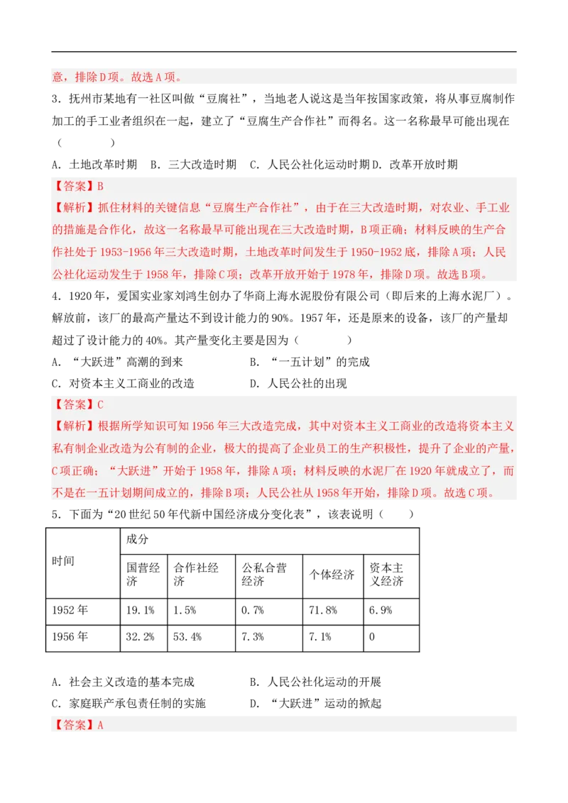 第5课三大改造（分层作业解析版）_新八下历史_00、更新资料3月23日_新版_第三套_第二套_2026春季新版-持续更新中_10.试题_送旧版历史8下试题和新版课本好多一样仍具有很大参考价值