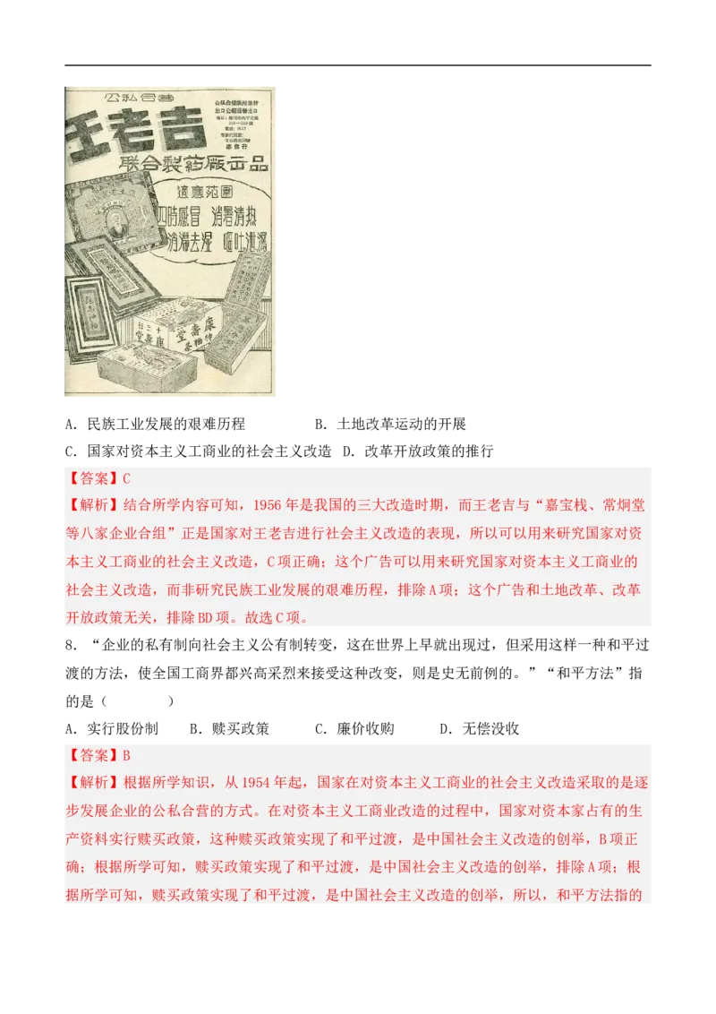 第5课三大改造（分层作业解析版）_新八下历史_00、更新资料3月23日_新版_第三套_第二套_2026春季新版-持续更新中_10.试题_送旧版历史8下试题和新版课本好多一样仍具有很大参考价值