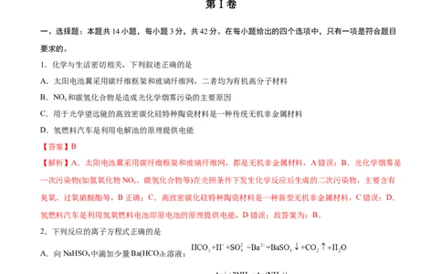 黄金卷07（题型题量：14道选择题+4道非选择题）-赢在高考&middot;黄金8卷备战2024年高考化学模拟卷（黑龙江、甘肃、吉林、安徽、江西、贵州、广西）（解析版）_05高考化学