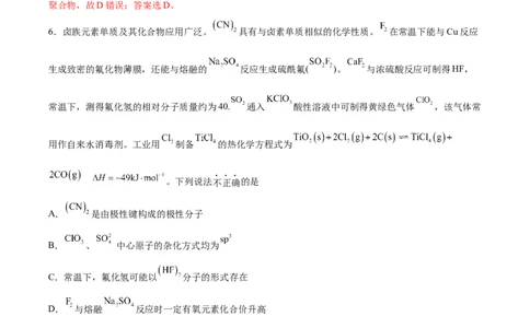 黄金卷07（题型题量：14道选择题+4道非选择题）-赢在高考&middot;黄金8卷备战2024年高考化学模拟卷（黑龙江、甘肃、吉林、安徽、江西、贵州、广西）（解析版）_05高考化学