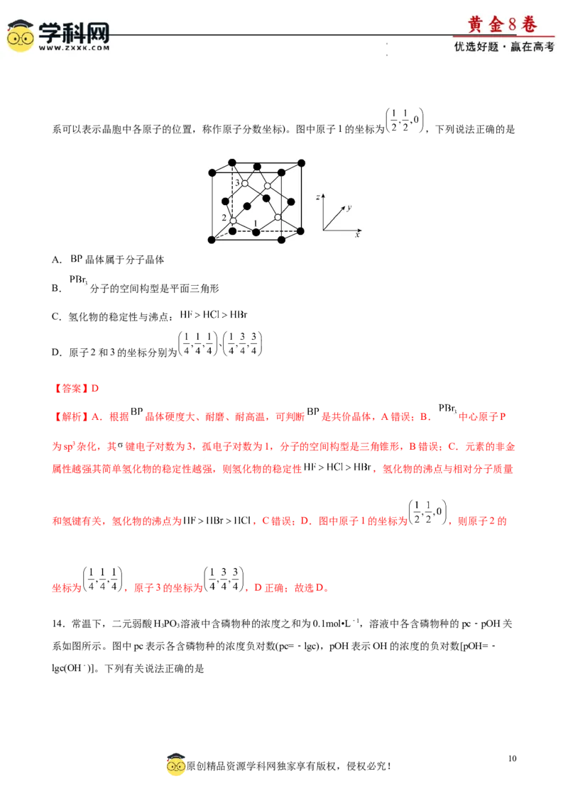 黄金卷07（题型题量：14道选择题+4道非选择题）-赢在高考&middot;黄金8卷备战2024年高考化学模拟卷（黑龙江、甘肃、吉林、安徽、江西、贵州、广西）（解析版）_05高考化学