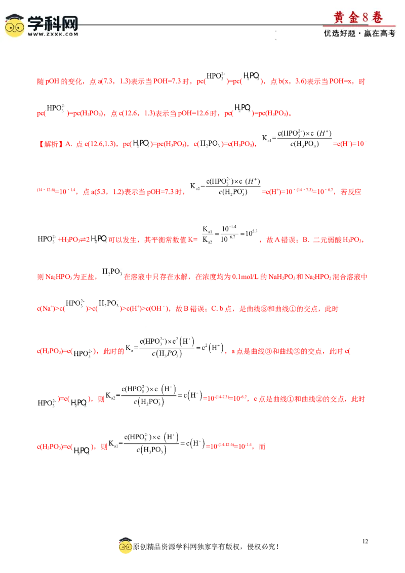 黄金卷07（题型题量：14道选择题+4道非选择题）-赢在高考&middot;黄金8卷备战2024年高考化学模拟卷（黑龙江、甘肃、吉林、安徽、江西、贵州、广西）（解析版）_05高考化学