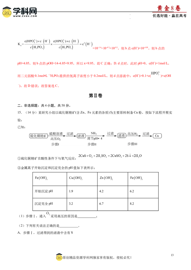 黄金卷07（题型题量：14道选择题+4道非选择题）-赢在高考&middot;黄金8卷备战2024年高考化学模拟卷（黑龙江、甘肃、吉林、安徽、江西、贵州、广西）（解析版）_05高考化学
