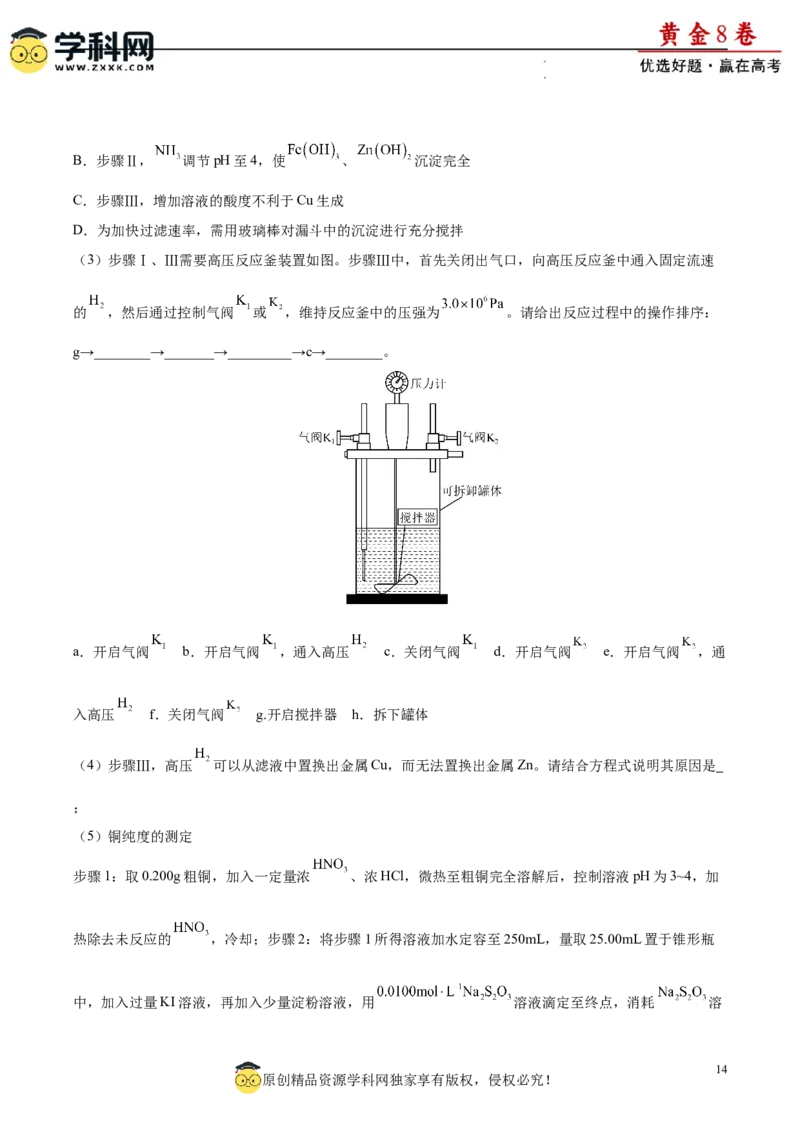 黄金卷07（题型题量：14道选择题+4道非选择题）-赢在高考&middot;黄金8卷备战2024年高考化学模拟卷（黑龙江、甘肃、吉林、安徽、江西、贵州、广西）（解析版）_05高考化学