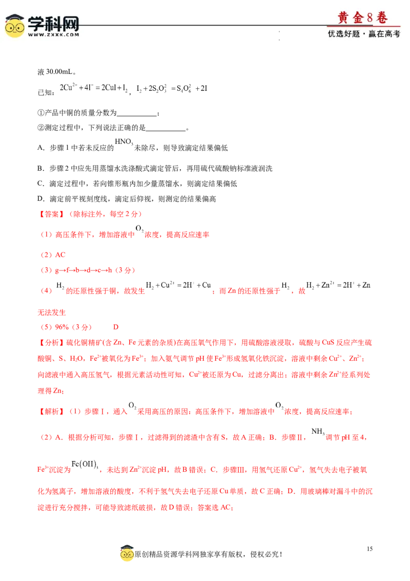 黄金卷07（题型题量：14道选择题+4道非选择题）-赢在高考&middot;黄金8卷备战2024年高考化学模拟卷（黑龙江、甘肃、吉林、安徽、江西、贵州、广西）（解析版）_05高考化学
