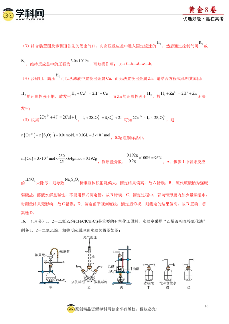 黄金卷07（题型题量：14道选择题+4道非选择题）-赢在高考&middot;黄金8卷备战2024年高考化学模拟卷（黑龙江、甘肃、吉林、安徽、江西、贵州、广西）（解析版）_05高考化学